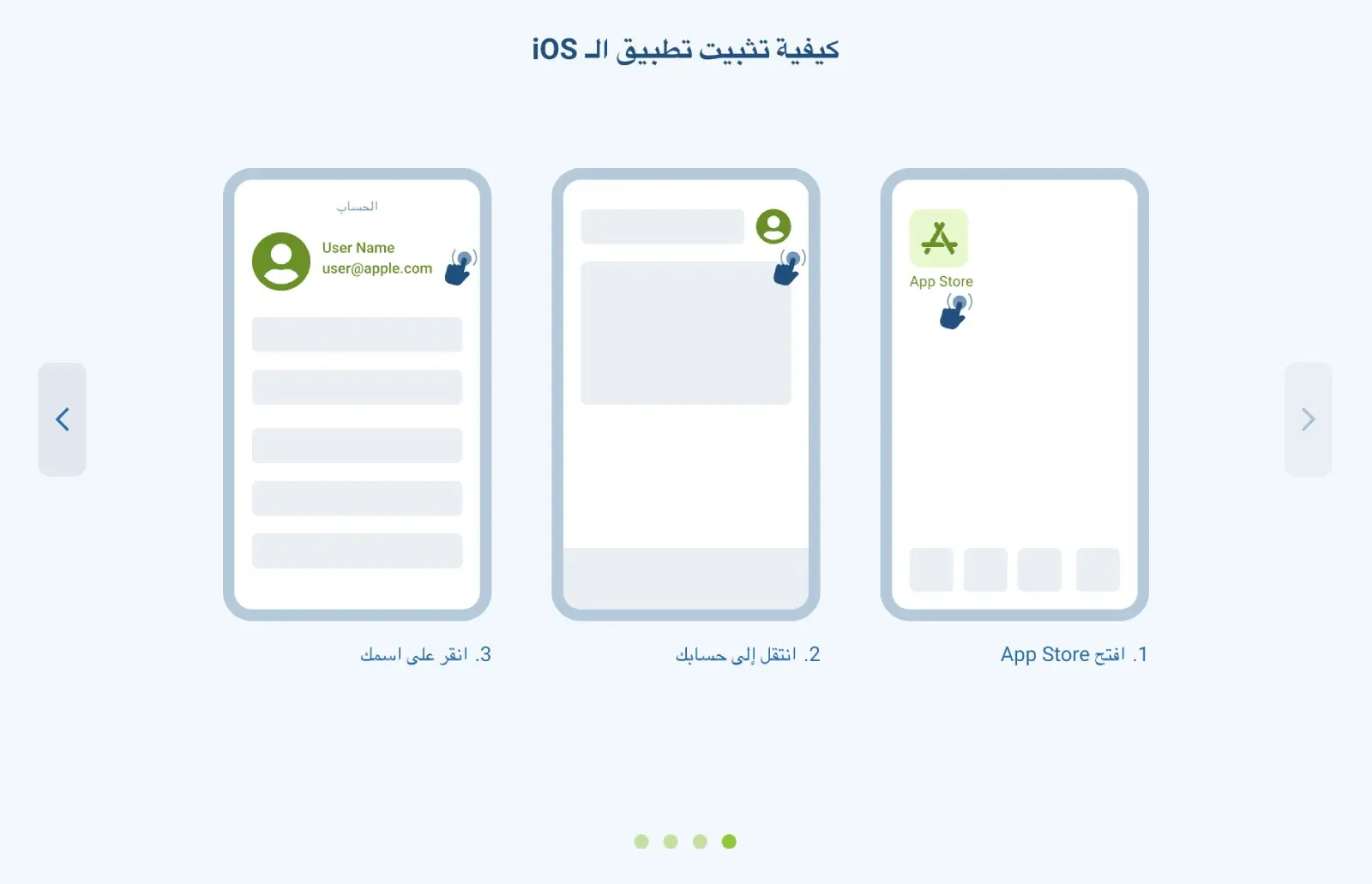 يمكن للمستخدمين من العراق عبر التطبيق ما يلي: