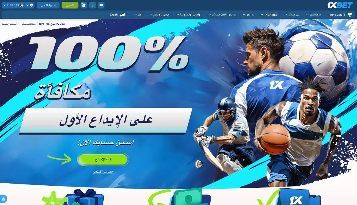 تقدم 1xBet للاعبين من العراق ما يلي