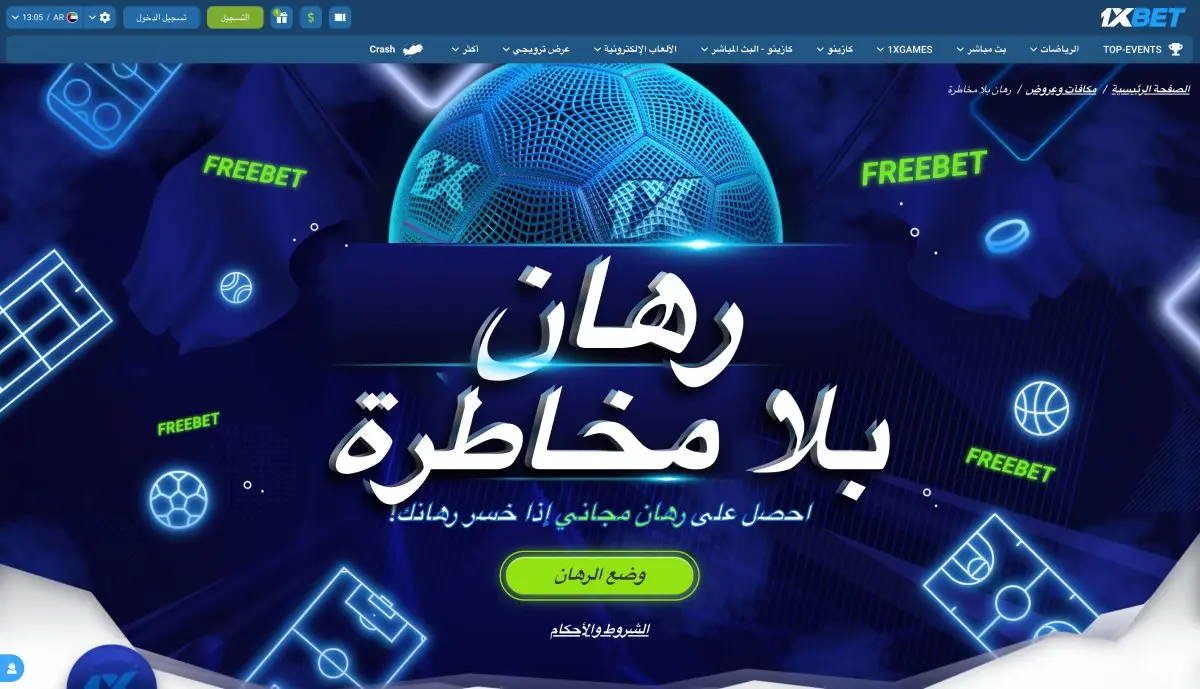 تقدم 1xBet للاعبين من العراق ما يلي